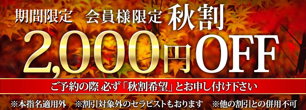 秋割