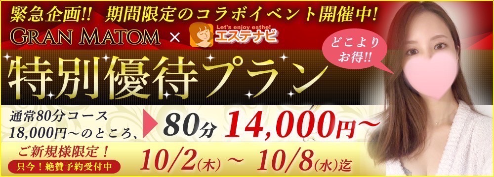 特別優待プラン
