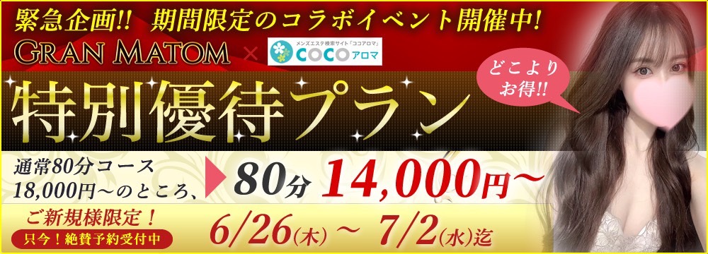 特別優待プラン