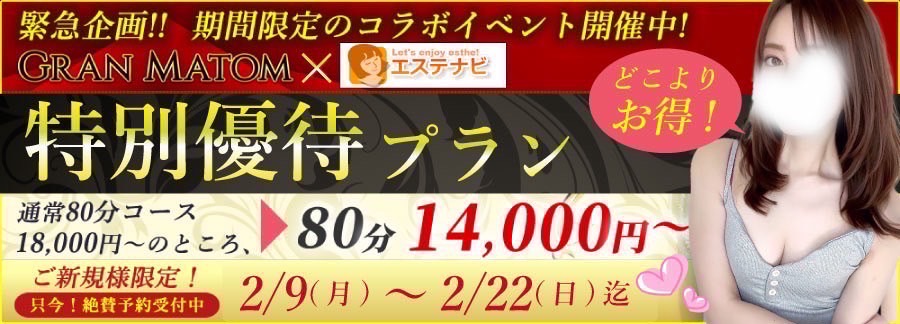 特別優待プラン