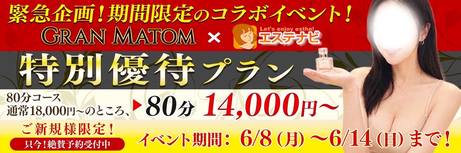 特別優待プラン