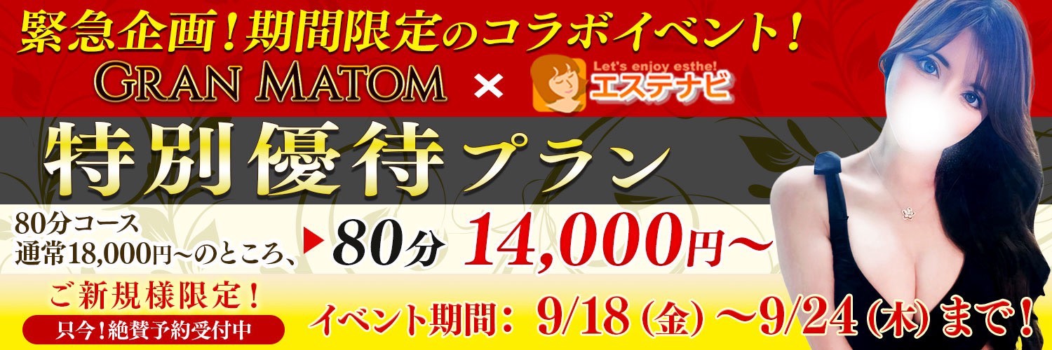 特別優待プラン