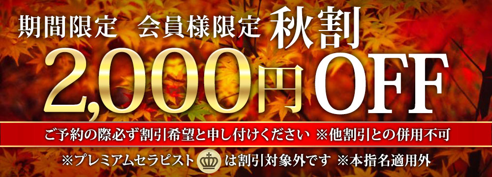 秋割